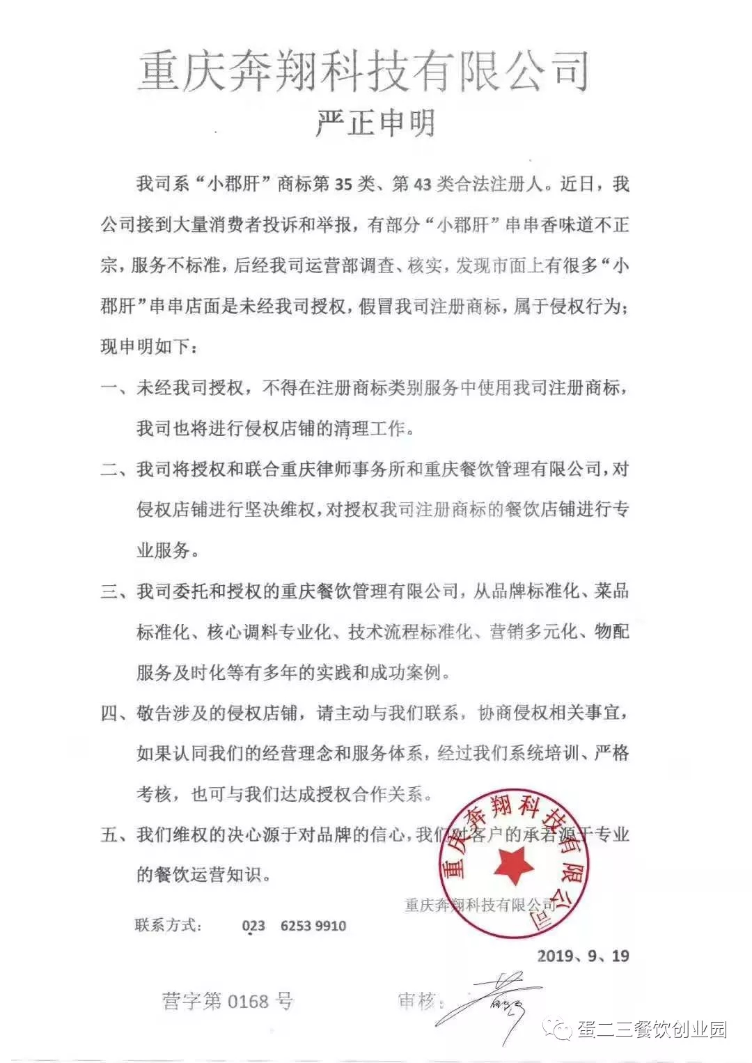 这才是小郡肝真正的姿势，维权不停，签约不断！