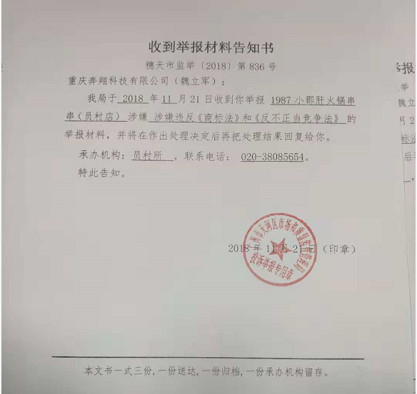 小郡肝疯狂维权不停，欲引爆餐饮新风尚！
