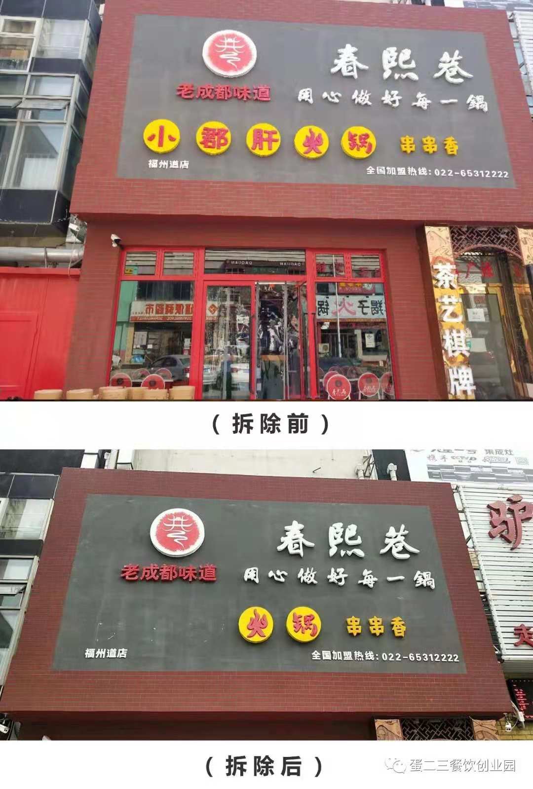 火眼金星！“小郡肝串串香”真的假不了，假的真不了~