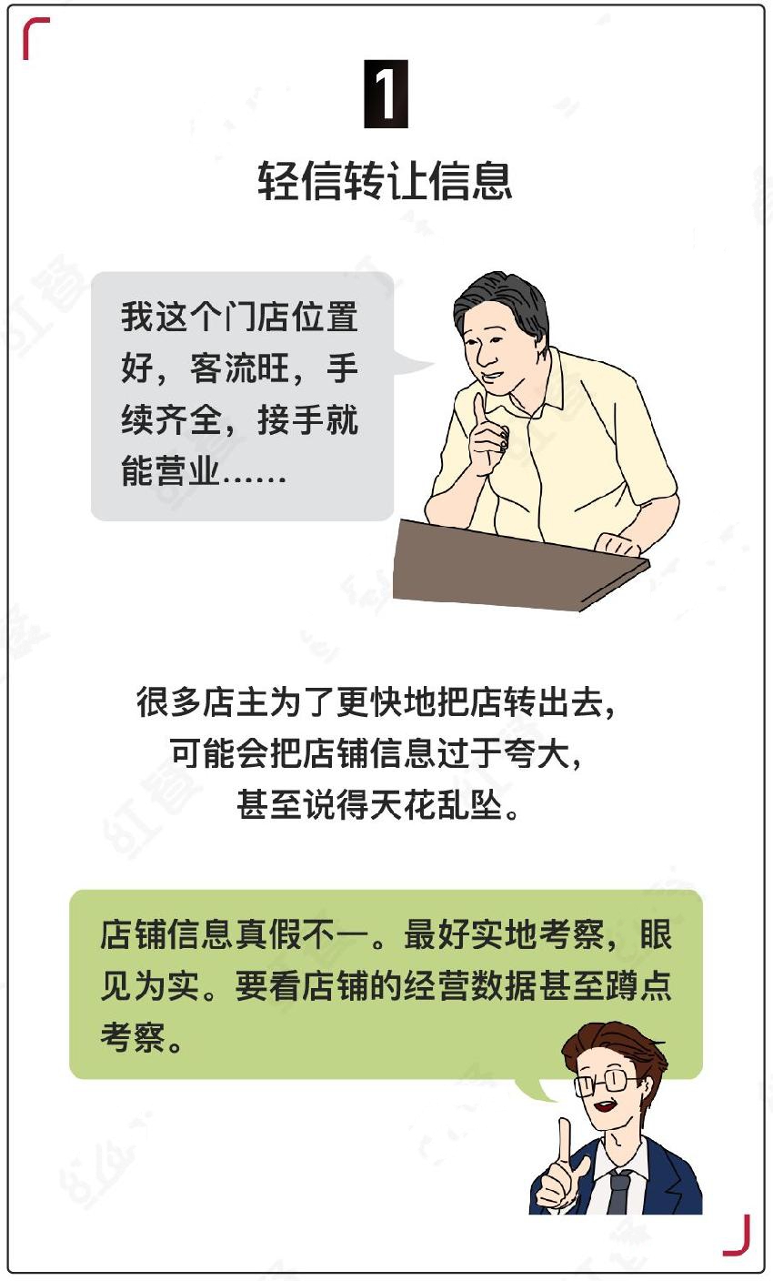 餐饮人注意店铺转让的陷阱，真是让人防不胜防！