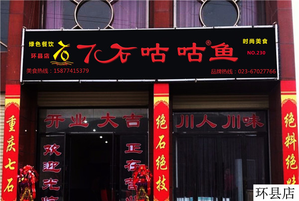 用石头做菜？吃石头？如此神奇！7石咕咕鱼今天为你解密~