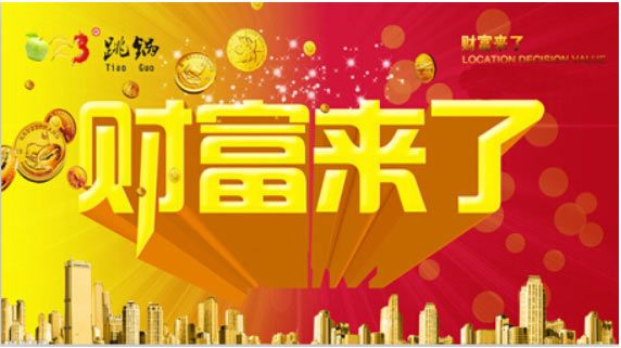 蛋二三跳锅加盟费新鲜出炉,大家赶快来看看吧!